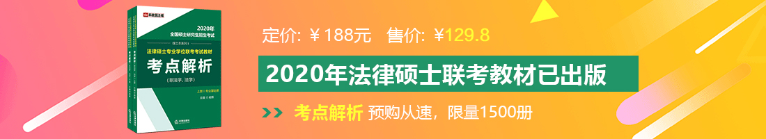 操美女下面摸胸色色视频网站法律硕士备考教材